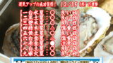 12月15日（月）の運勢・｜海のミルクが運気を高める日【健康運・金運】