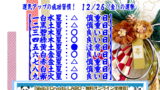 12月26日（金）の運勢・｜運気アップと新年準備の過ごし方【開運アドバイス】】